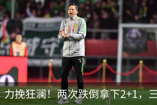 力挽狂澜！两次跌倒拿下2+1，三项第一，一己之力拯救中国男篮